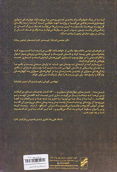 کتاب مرگ (بازپیدایی روح و زندگی های موازی)